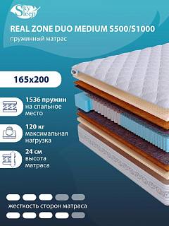 Матрас Real Zone Duo Medium S500/S1000 фото 1