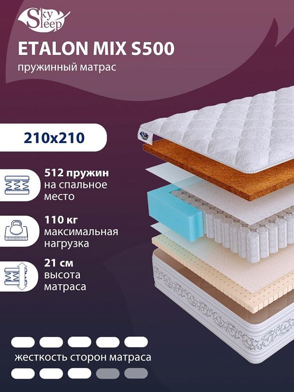 Матрас SkySleep ETALON MIX S500