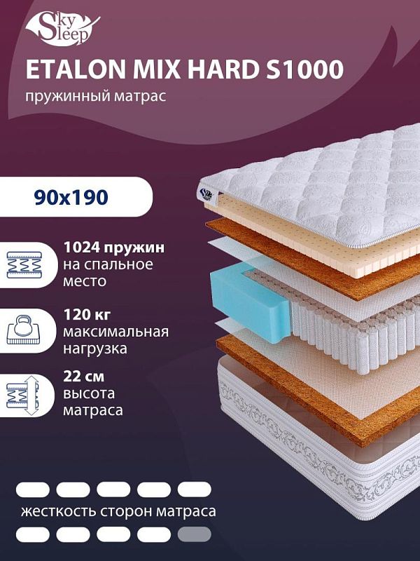Матрас SkySleep ETALON MIX HARD S1000