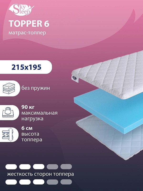 Топпер SkySleep Topper 6