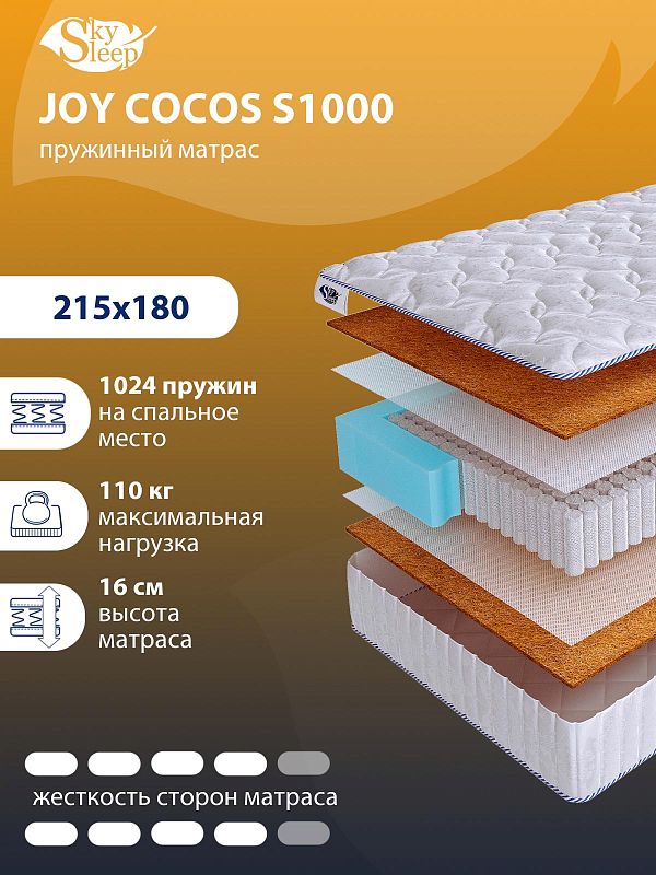 Матрас SkySleep JOY COCOS S1000