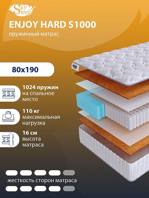 Матрас SkySleep ENJOY HARD S1000
