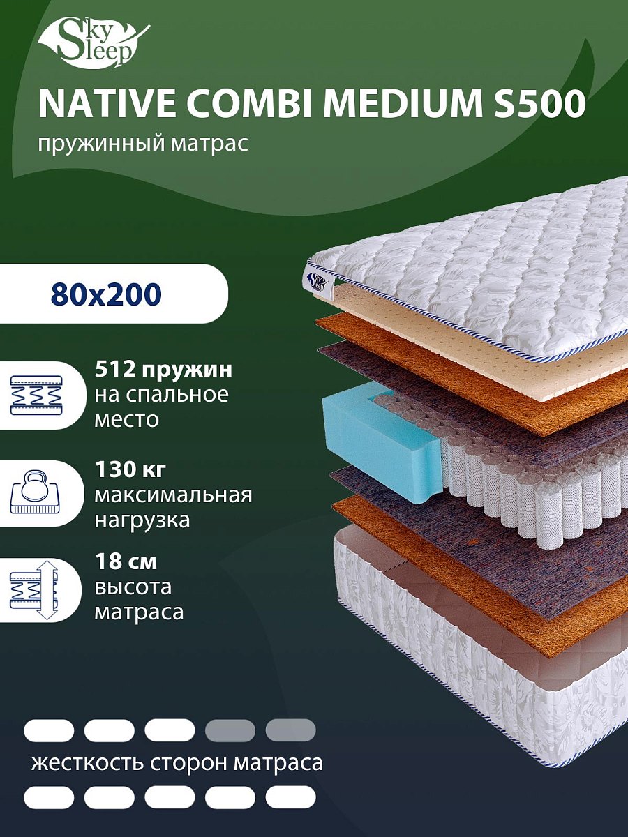 Матрас SkySleep NATIVE Combi Medium S500
