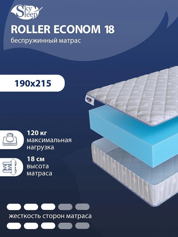 Матрас SkySleep ROLLER Econom 18