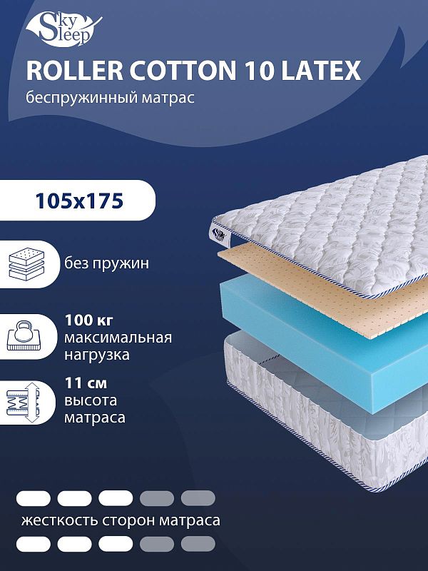 Матрас SkySleep ROLLER Cotton 10 Latex