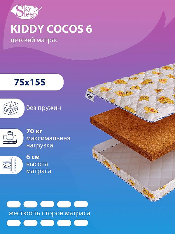 Матрас SkySleep KIDDY Cocos 6