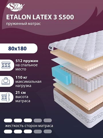 Матрас SkySleep ETALON LATEX 3 S500 фото 1