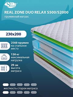 Матрас Real Zone Duo Relax S500/S2000 фото 1