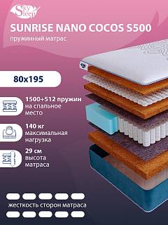 Матрас SkySleep SUNRISE NANO Cocos S500 фото 1
