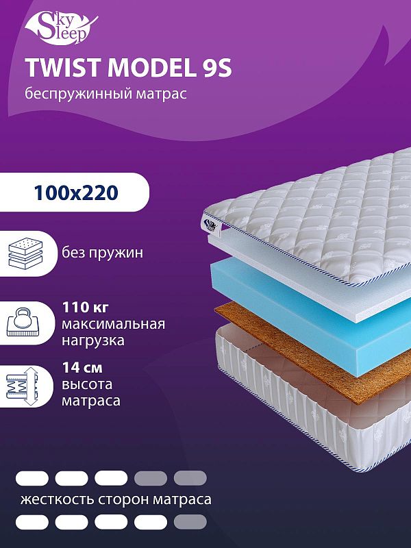 Матрас SkySleep TWIST Model 9S