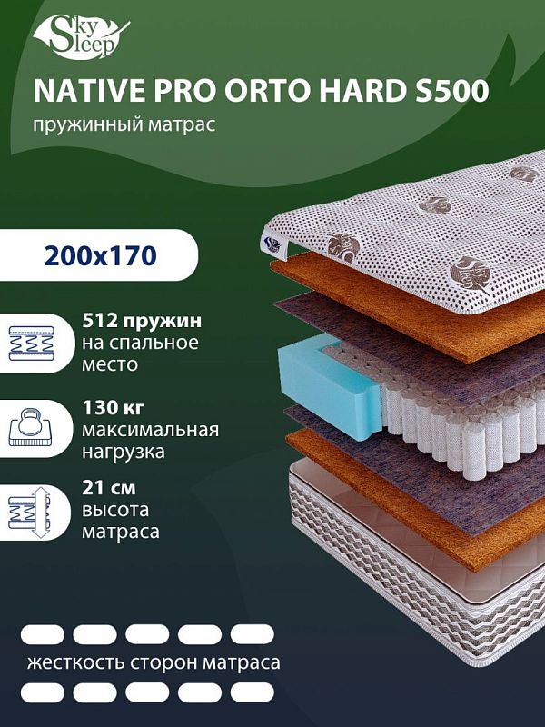 Матрас SkySleep NATIVE PRO Orto Hard S500