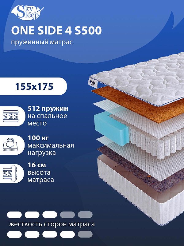 Матрас SkySleep ONE SIDE 4 S500