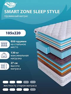 Матрас SMART ZONE Sleep Style фото 1