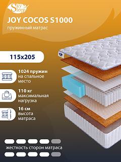 Матрас SkySleep JOY COCOS S1000 фото 1