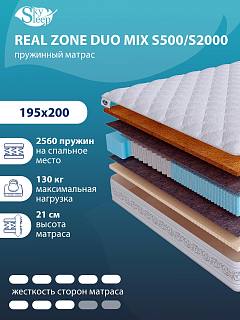 Матрас Real Zone Duo Mix S500/S2000 фото 1