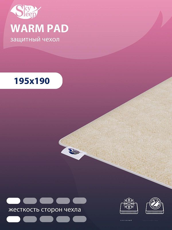 Чехол для матраса SkySleep Warm pad 