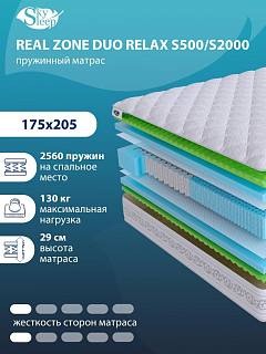 Матрас Real Zone Duo Relax S500/S2000 фото 1