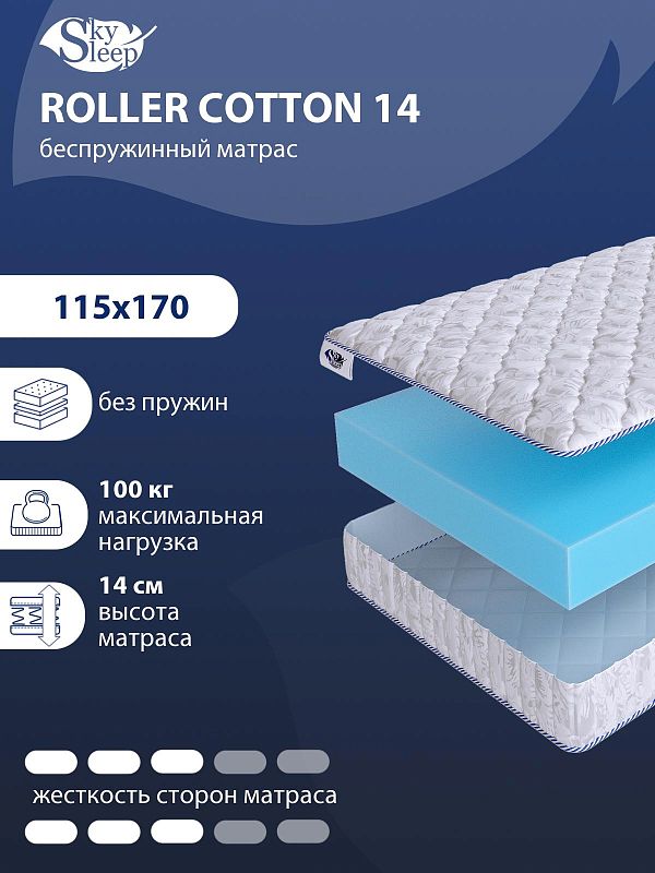 Матрас SkySleep ROLLER Cotton 14