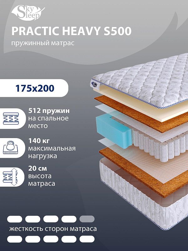 Матрас SkySleep PRACTIC HEAVY S500