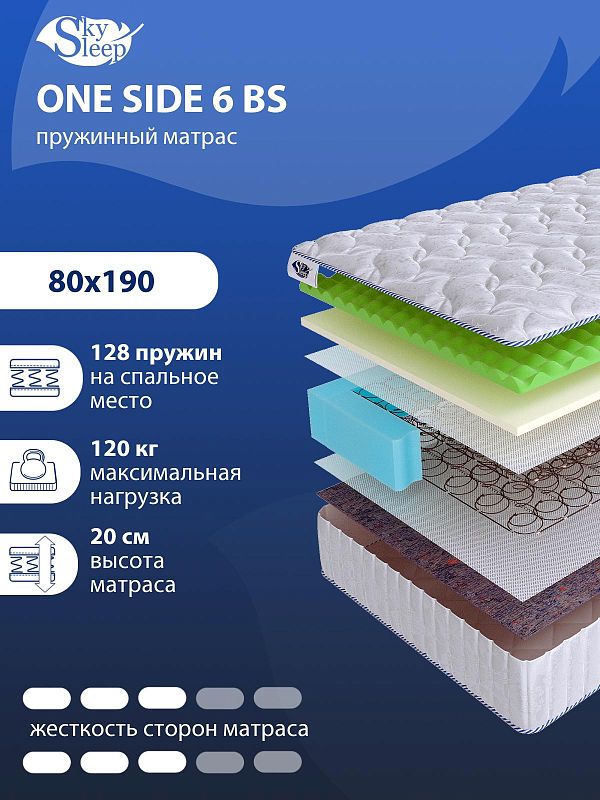 Матрас SkySleep ONE SIDE 6 BS