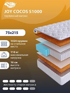 Матрас SkySleep JOY COCOS S1000 фото 1