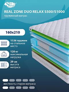 Матрас Real Zone Duo Relax S500/S1000 фото 1