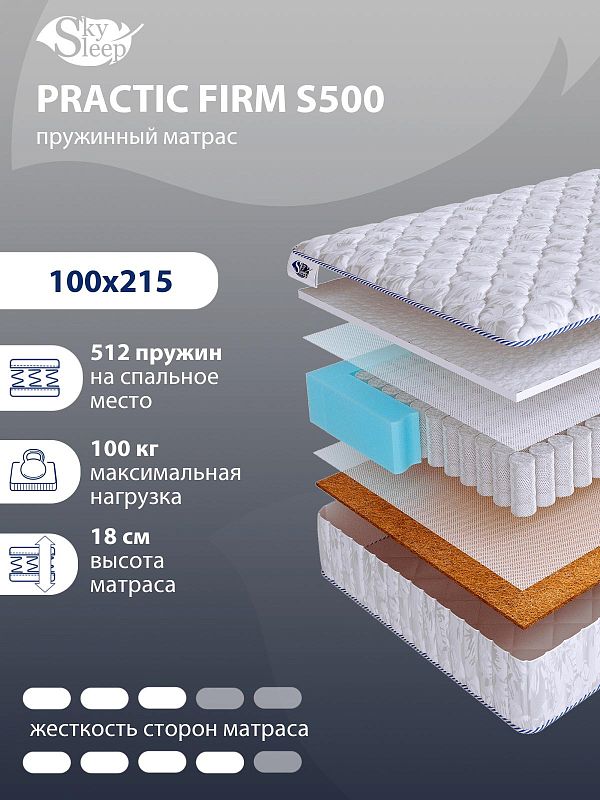 Матрас SkySleep PRACTIC FIRM S500