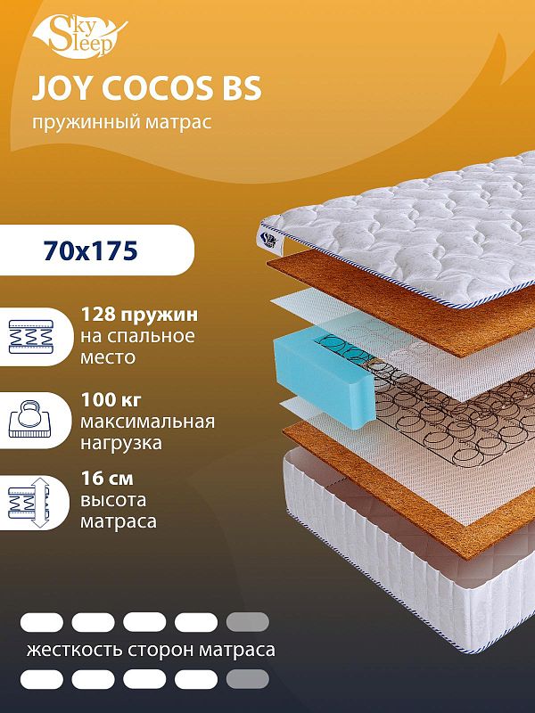 Матрас SkySleep JOY COCOS BS