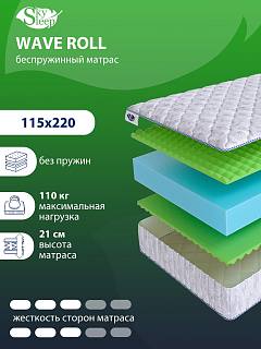 Матрас SkySleep WAVE Roll фото 1