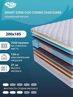 Матрас SMART ZONE DUO Combo S500/S2000 фото 1