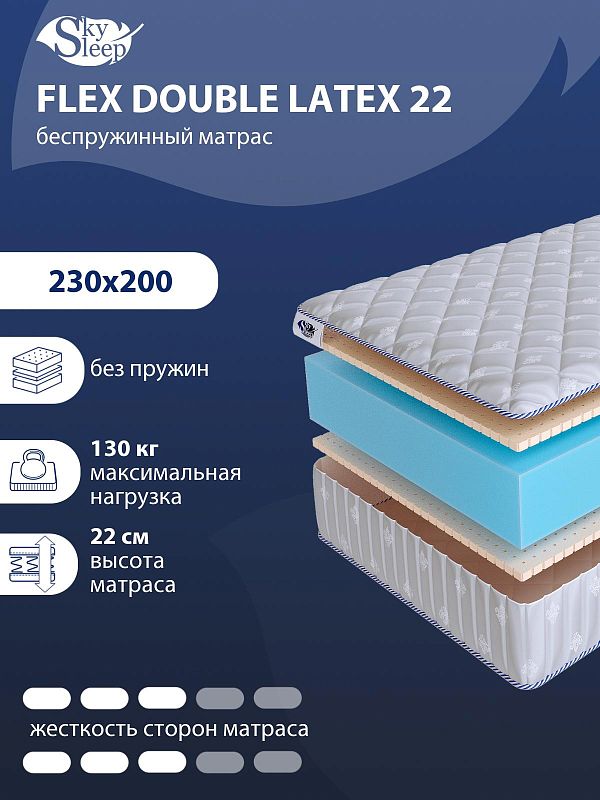 Матрас SkySleep Flex Double Latex 22