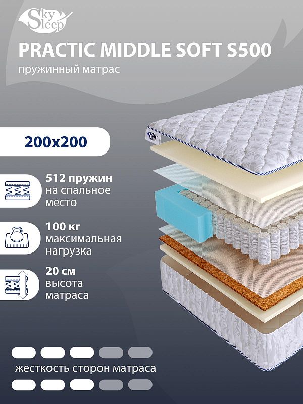 Матрас SkySleep PRACTIC MIDDLE SOFT S500