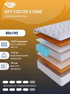 Матрас SkySleep JOY COCOS S1000 фото 1