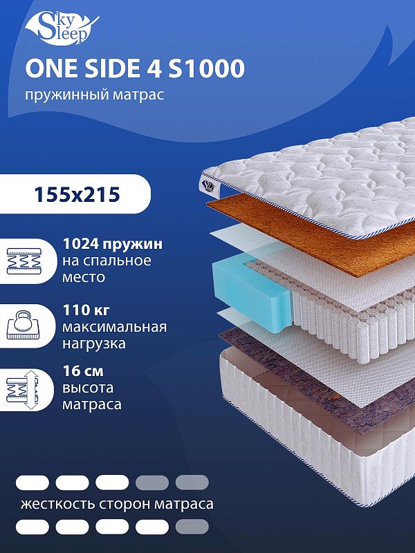 Матрас SkySleep ONE SIDE 4 S1000