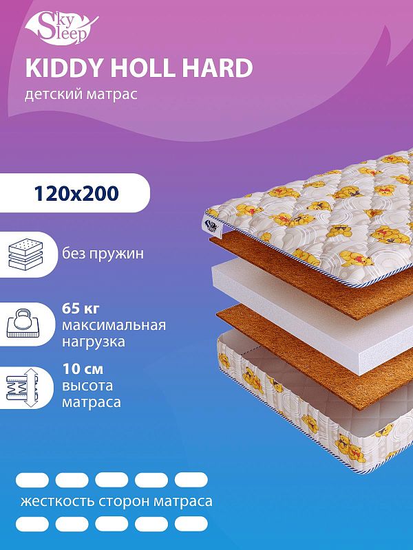 Матрас SkySleep KIDDY Holl Hard