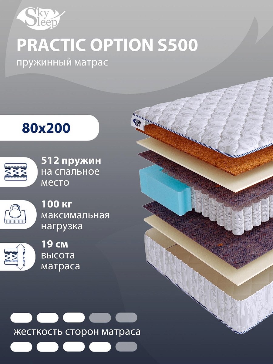 Матрас SkySleep PRACTIC OPTION S500