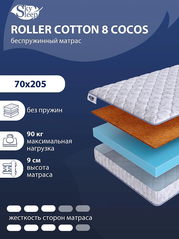 Матрас SkySleep ROLLER Cotton 8 Cocos