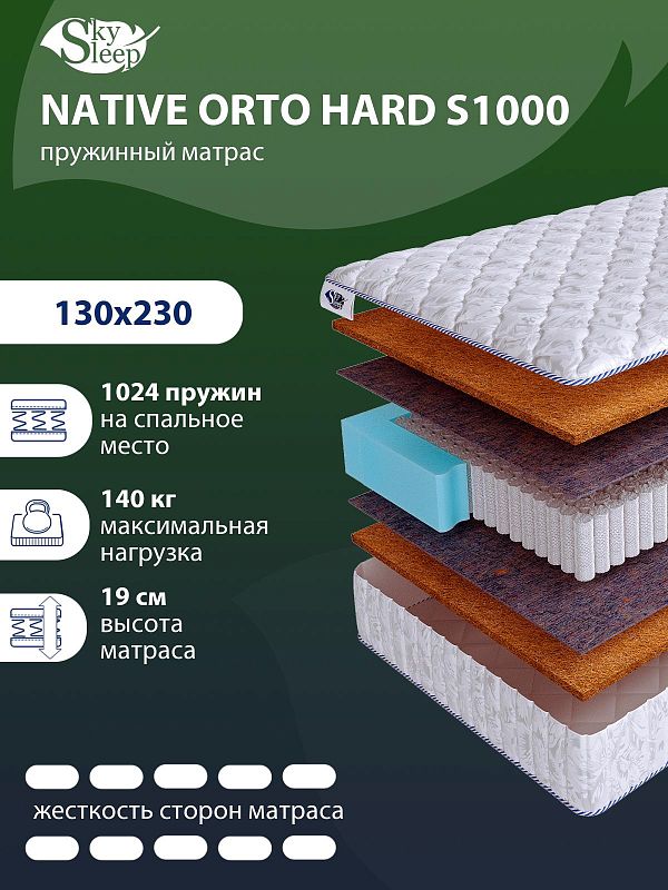 Матрас SkySleep NATIVE Orto Hard S1000