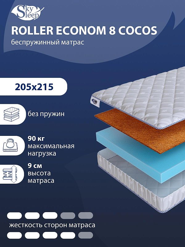 Матрас SkySleep ROLLER Econom 8 Cocos