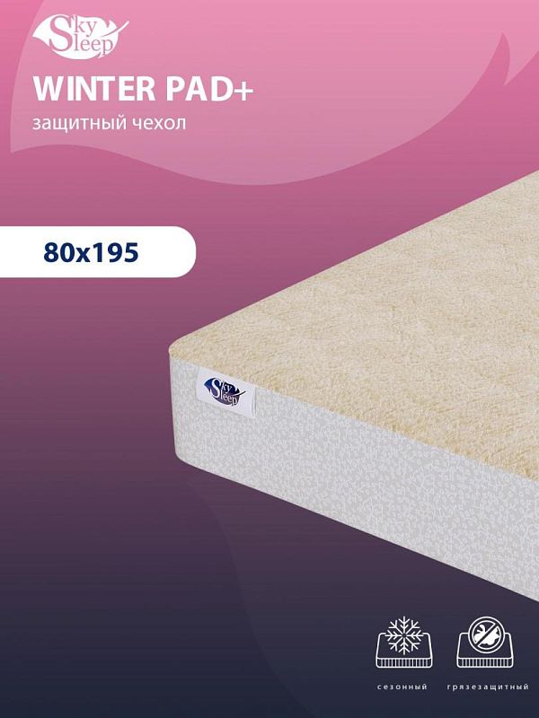 Чехол для матраса SkySleep Winter pad+