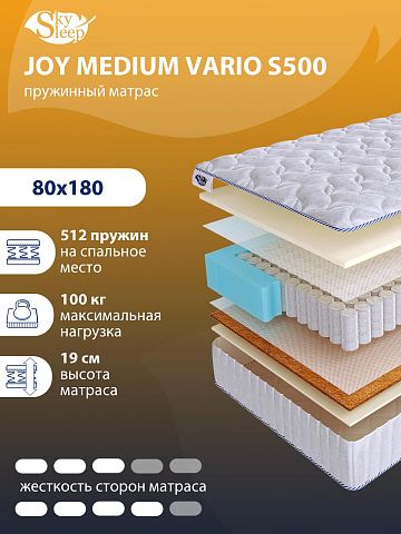 Матрас SkySleep JOY MEDIUM VARIO S500 фото 1