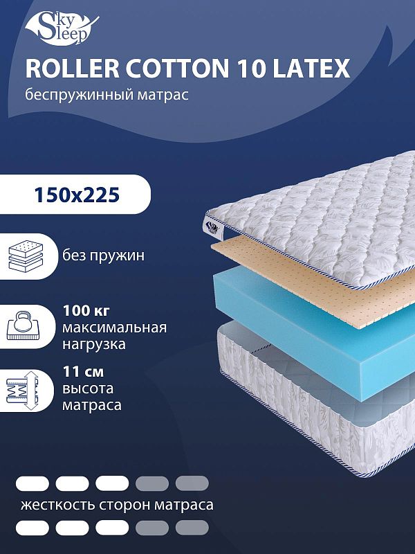 Матрас SkySleep ROLLER Cotton 10 Latex