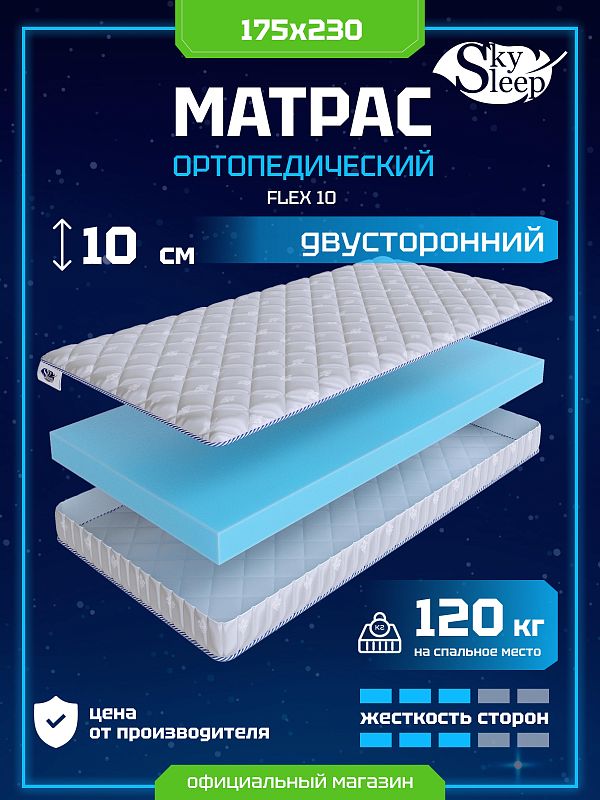 Матрас SkySleep Flex 10