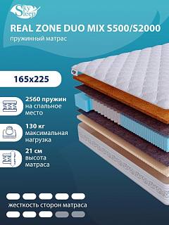 Матрас Real Zone Duo Mix S500/S2000 фото 1