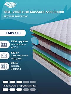 Матрас Real Zone Duo Massage S500/S2000 фото 1