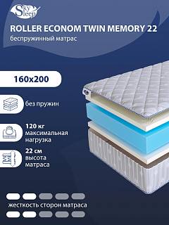 Матрас SkySleep ROLLER Econom Twin Memory 22 фото 1