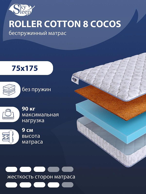 Матрас SkySleep ROLLER Cotton 8 Cocos