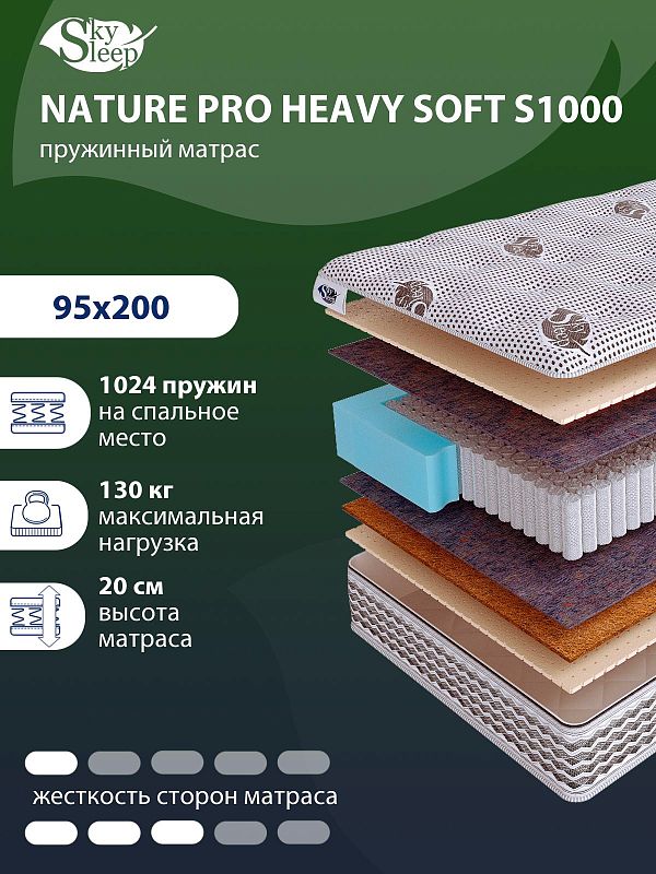 Матрас SkySleep NATURE PRO HEAVY SOFT S1000