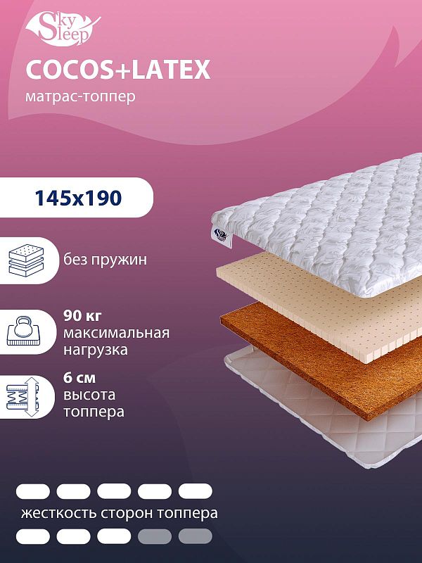 Топпер SkySleep Cocos+Latex