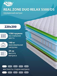 Матрас Real Zone Duo Relax S500/DS фото 1